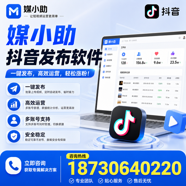 临夏媒小助抖音快手批量发布软件