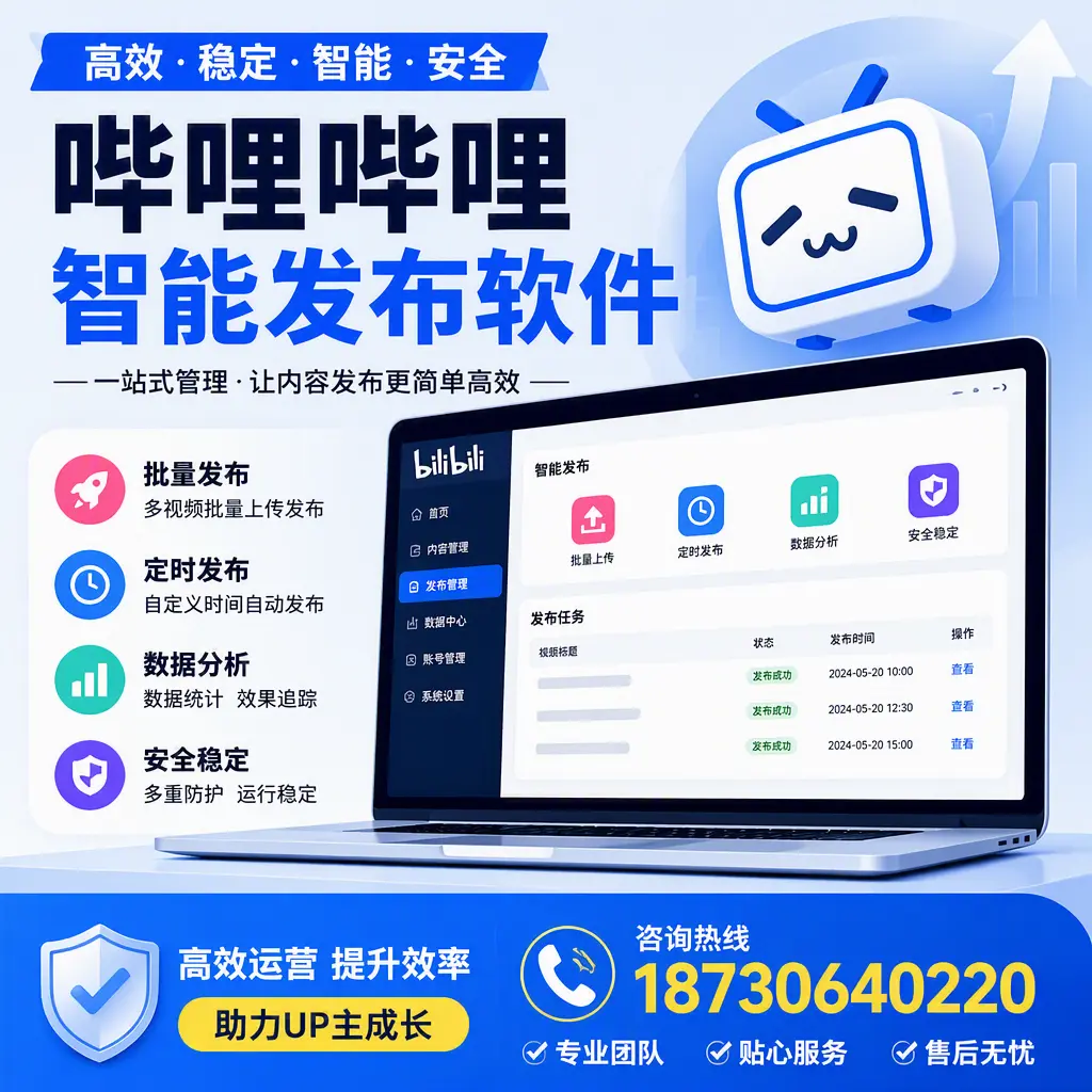 哔哩哔哩智能发布软件的性能测试与评估：临夏 用户指南