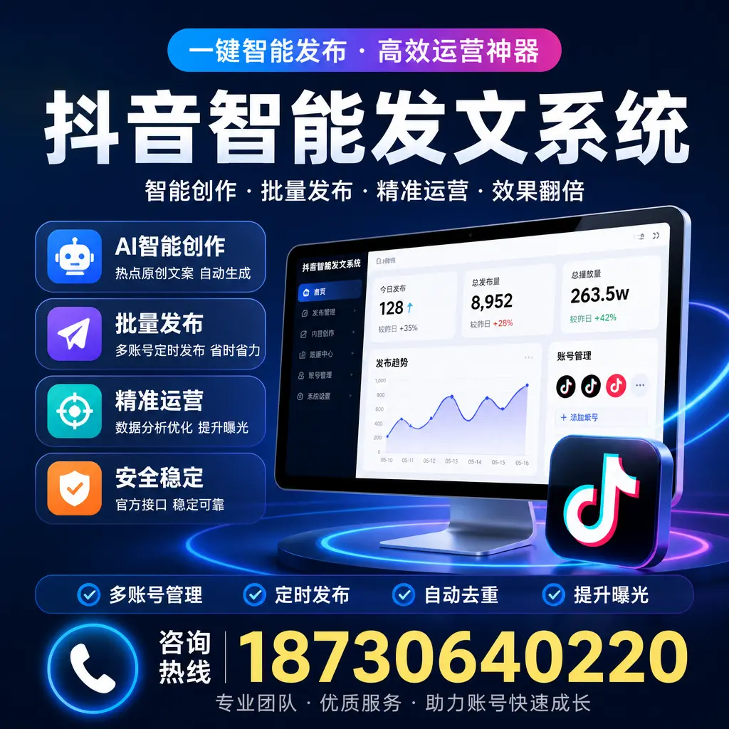 揭秘抖音智能发文系统的工作原理，助您在 临夏 增强曝光率