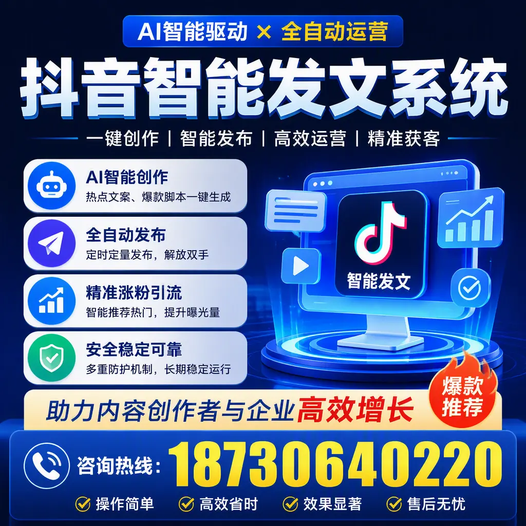 解密抖音智能发文系统：企业在 临夏 的最佳应用案例