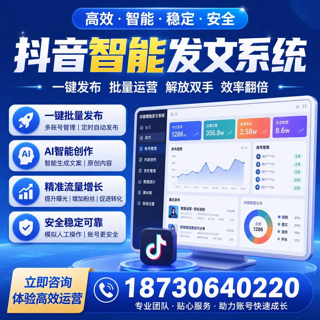 如何利用抖音智能发文系统提高您在 临夏 的用户互动率