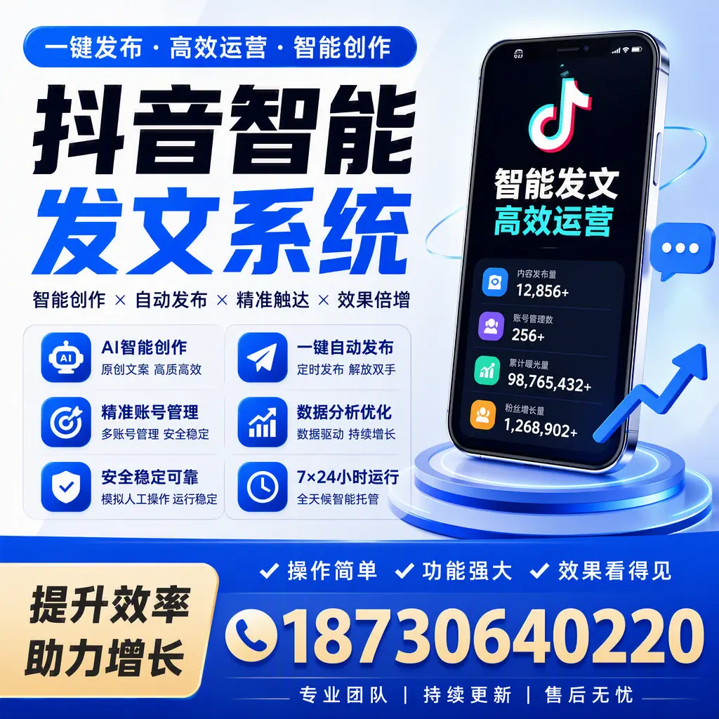 抖音智能发文系统的功能解析，如何在 临夏 提升内容营销