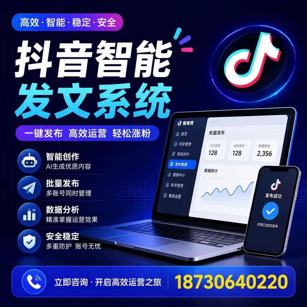 抖音智能发文系统实用指南：在 临夏 打造高效内容策略