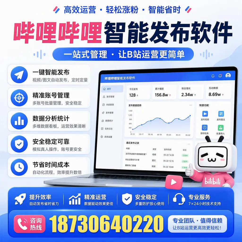 哔哩哔哩智能发布软件的最新功能：在 临夏 助力内容传播