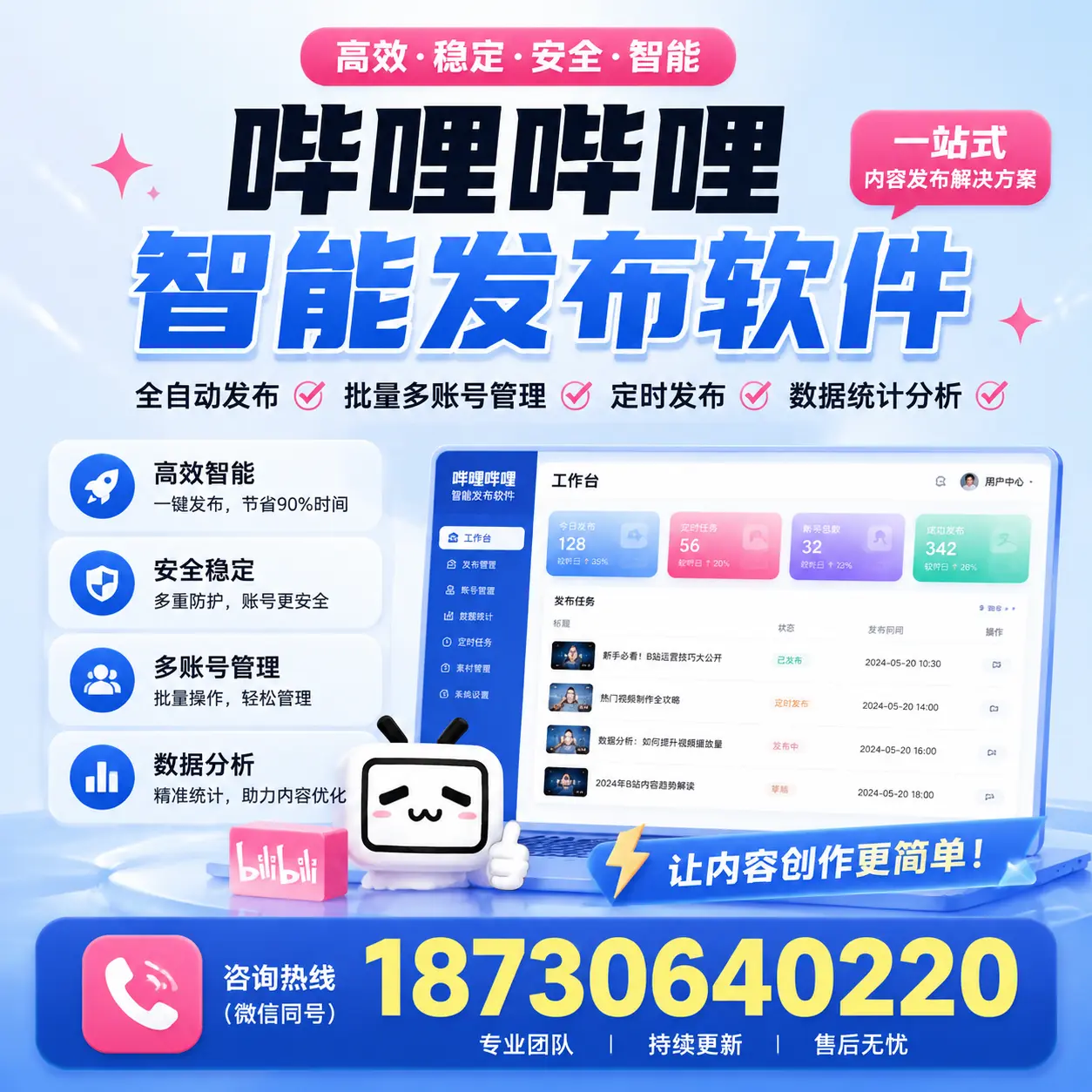 在 临夏 利用哔哩哔哩智能发布软件实现营销目标的技巧