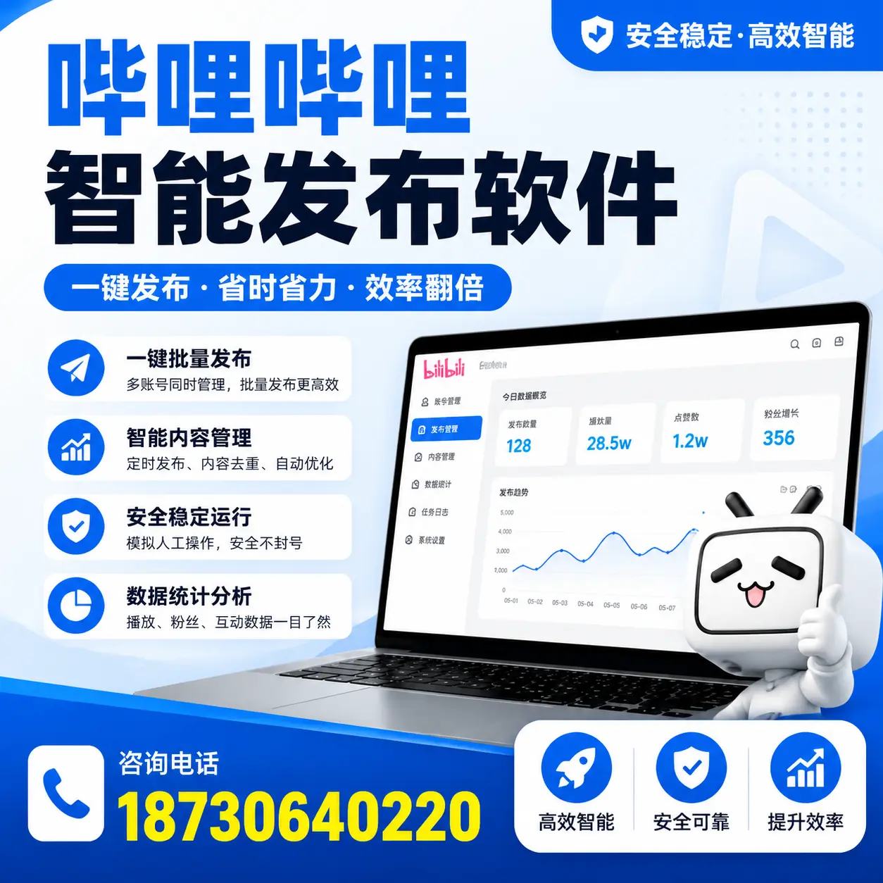 在 临夏 利用哔哩哔哩智能发布软件实现营销目标的技巧